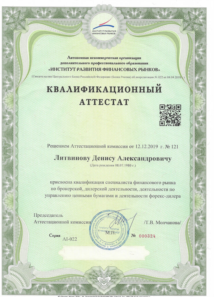 Квалификационный сертификат ФСФР
